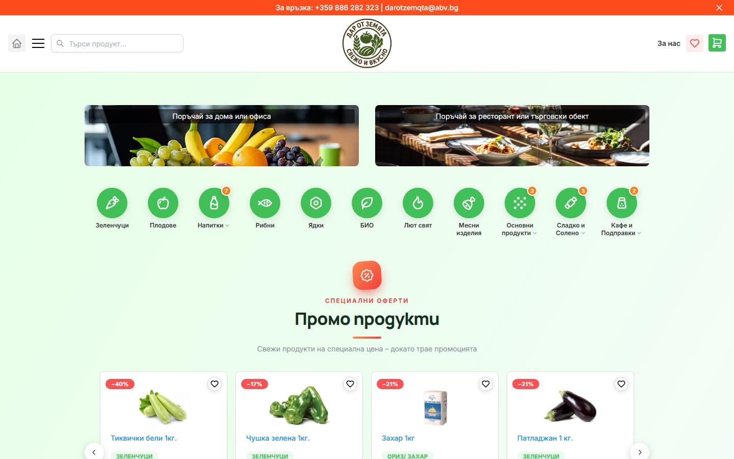 Дар от Земята